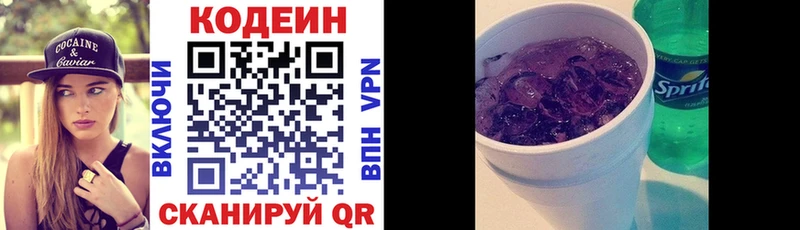 Кодеин Purple Drank  Дербент 