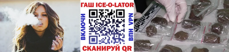 закладки  Дербент  ГАШ ice o lator 